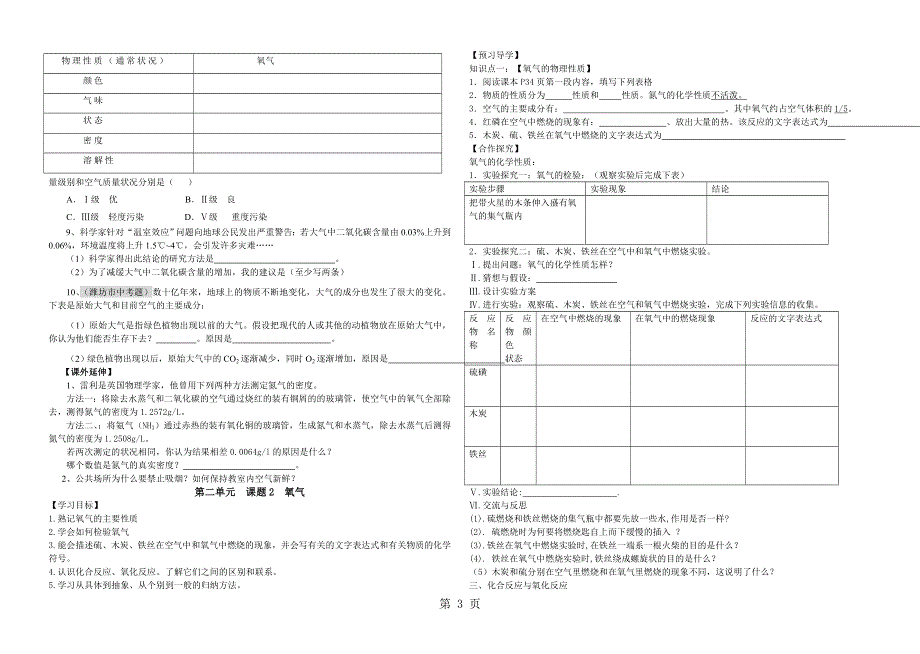 人教版九年级化学第二单元我们周围的空气导学稿（无答案）.doc_第3页