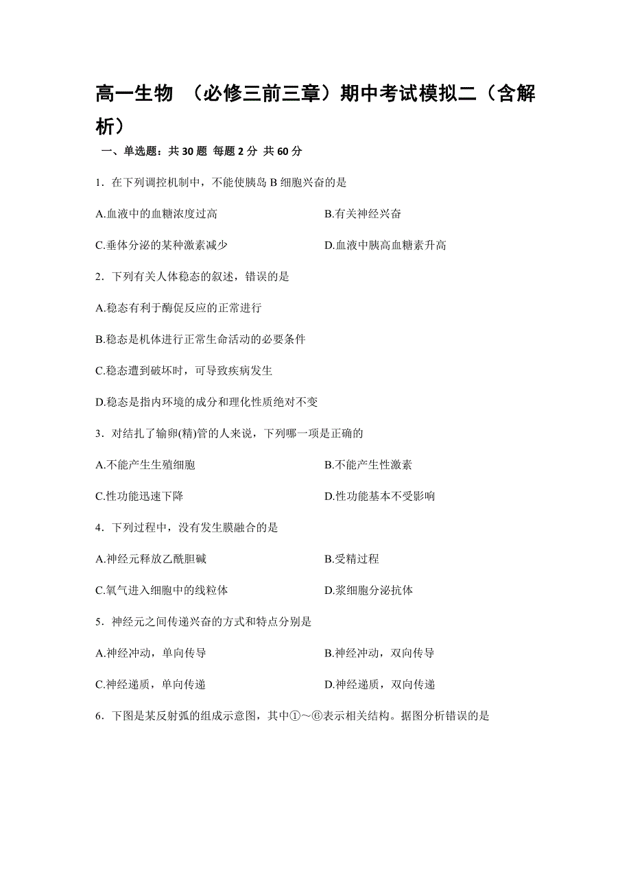 山东省临沂市兰陵县第四中学2015-2016学年高一下学期生物期中考试模拟二 WORD版含解析.doc_第1页