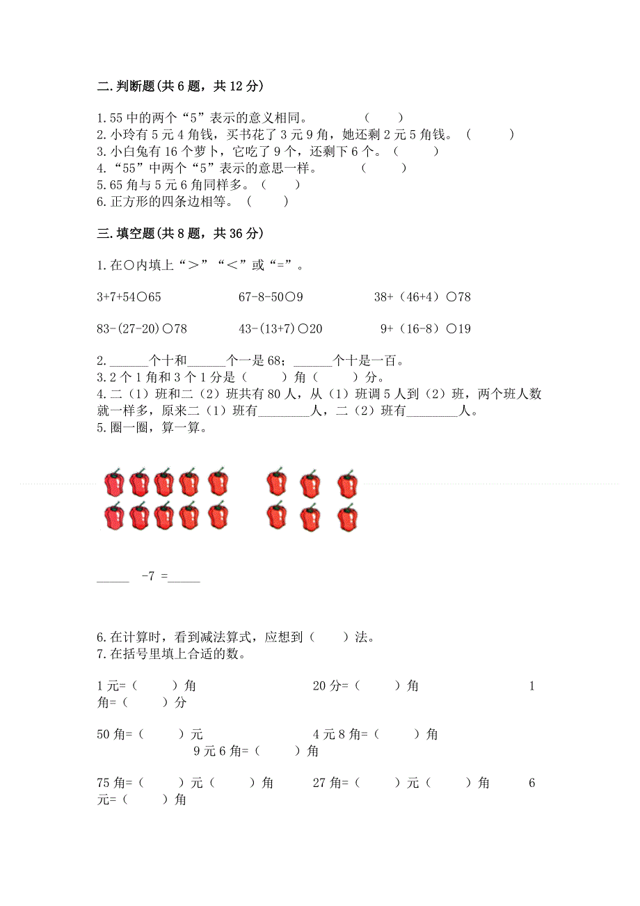 小学一年级下册数学期末测试卷附答案（夺分金卷）.docx_第2页