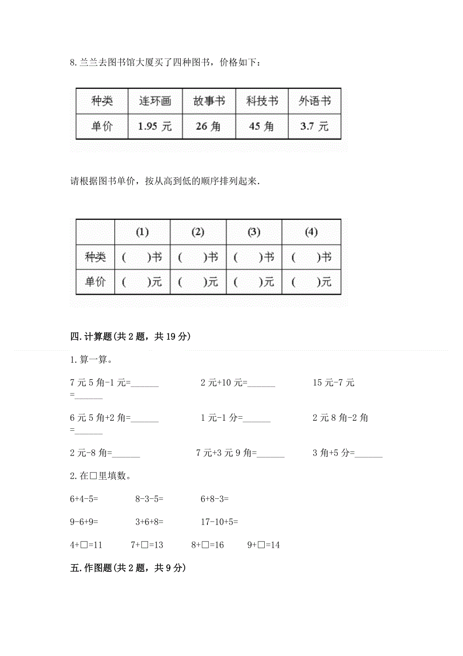 小学一年级下册数学期末测试卷附答案（夺分金卷）.docx_第3页