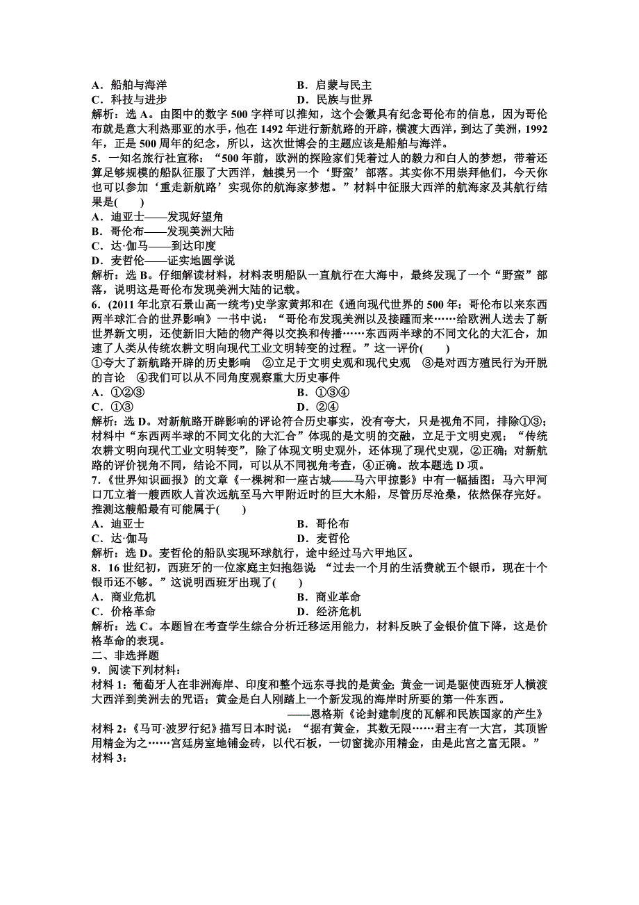 2012【优化方案】历史人教版必修2精品练：第二单元第5课速效提能演练.doc_第3页