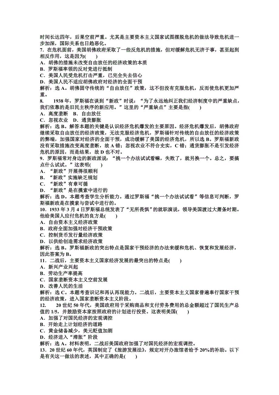 2012【优化方案】历史人教版必修2精品练：第六单元单元检测评估.doc_第2页