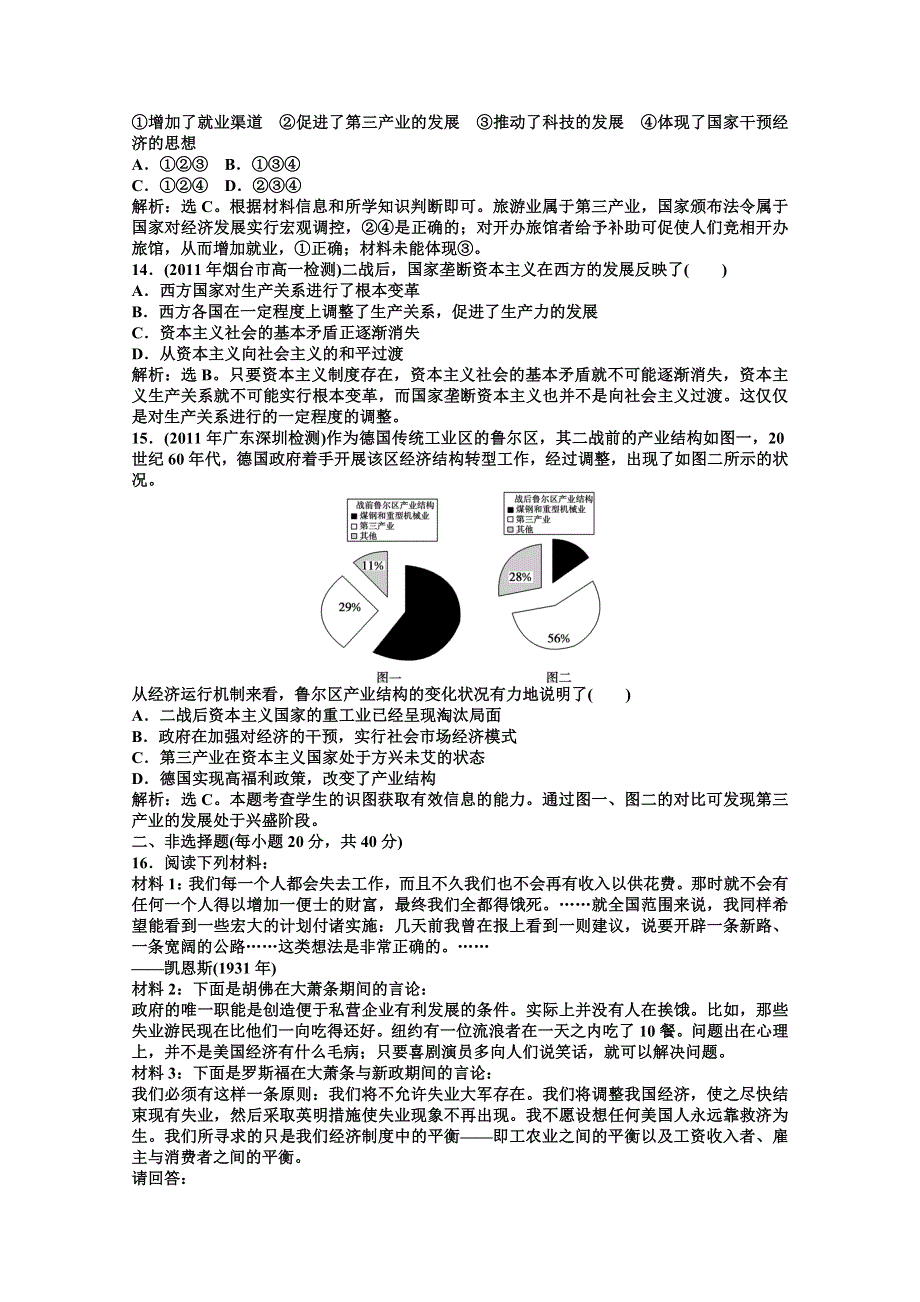 2012【优化方案】历史人教版必修2精品练：第六单元单元检测评估.doc_第3页