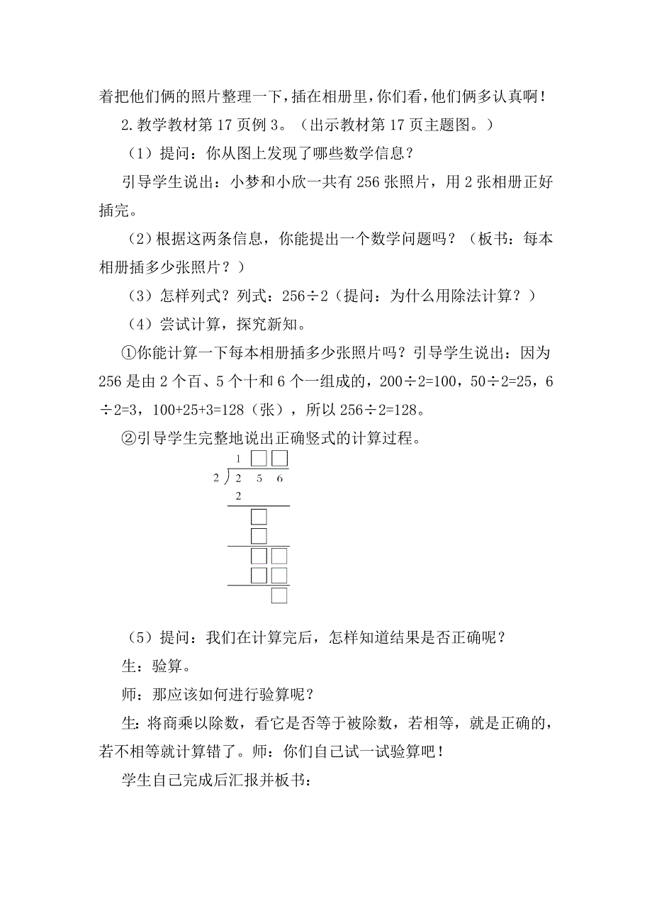 人教三下第2单元除数是一位数的除法第4课时三位数除以一位数（商是三位数）教案.docx_第2页