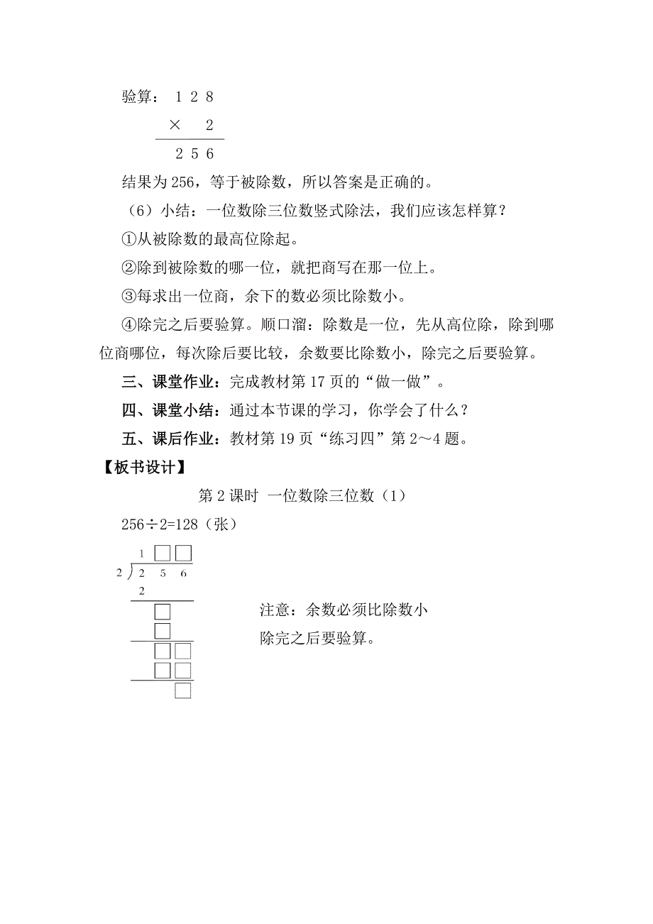 人教三下第2单元除数是一位数的除法第4课时三位数除以一位数（商是三位数）教案.docx_第3页