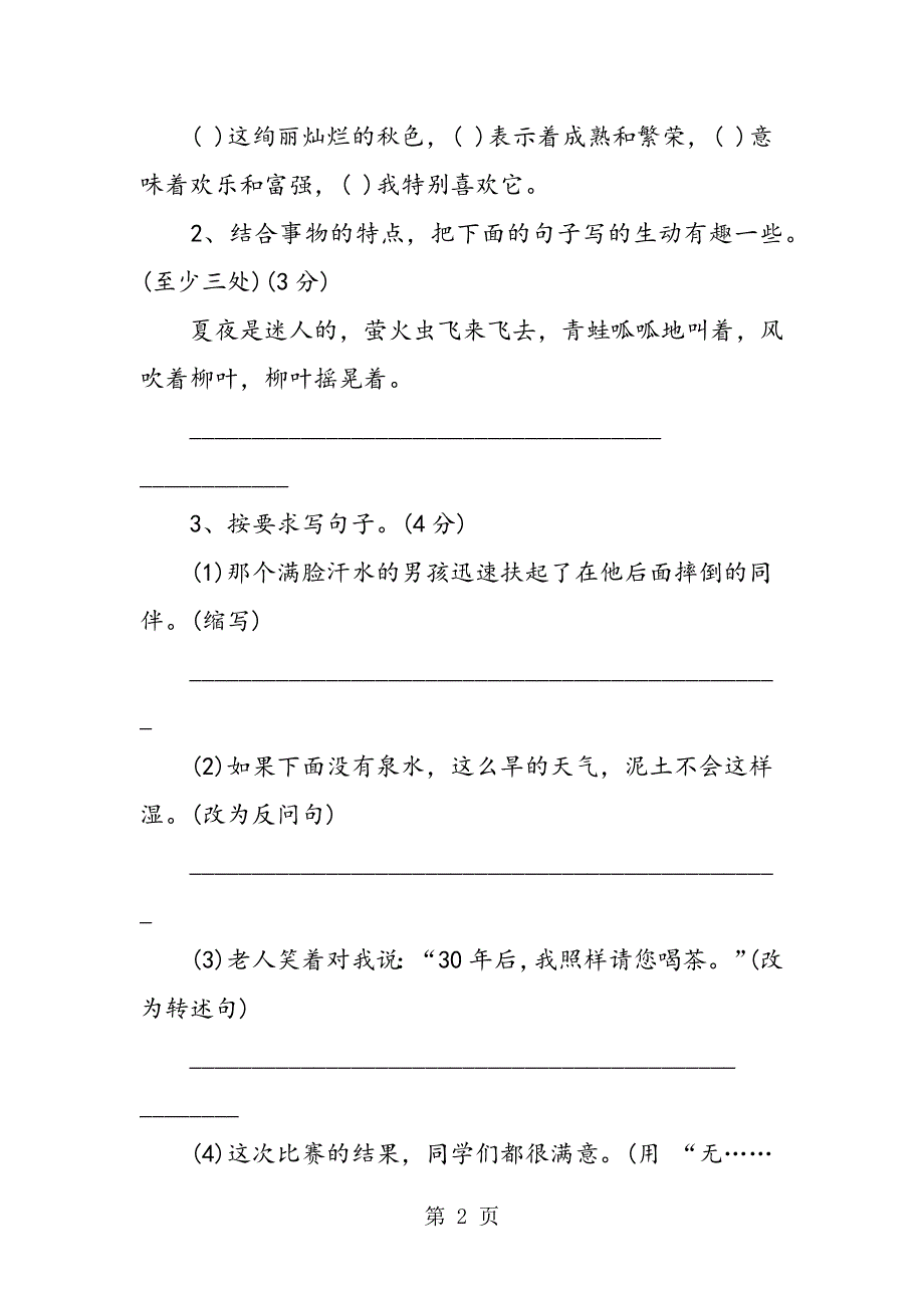 六年级下册语文期中考复习卷.doc_第2页