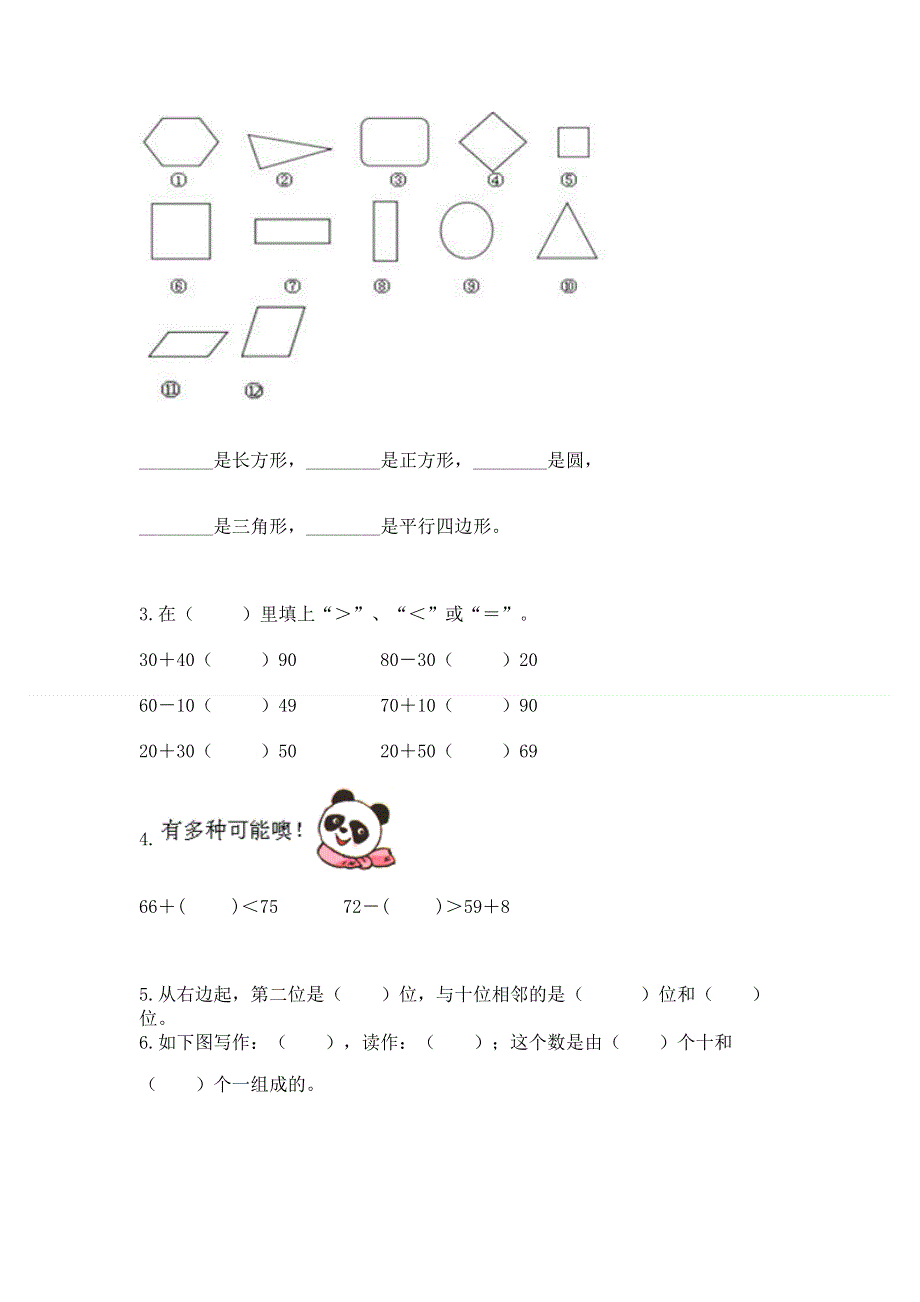 小学一年级下册数学期末测试卷附答案（综合题）.docx_第2页