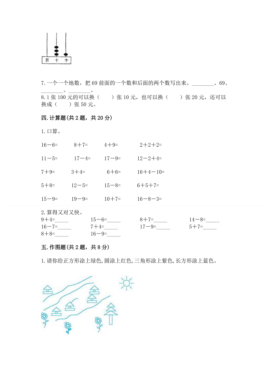 小学一年级下册数学期末测试卷附答案（综合题）.docx_第3页