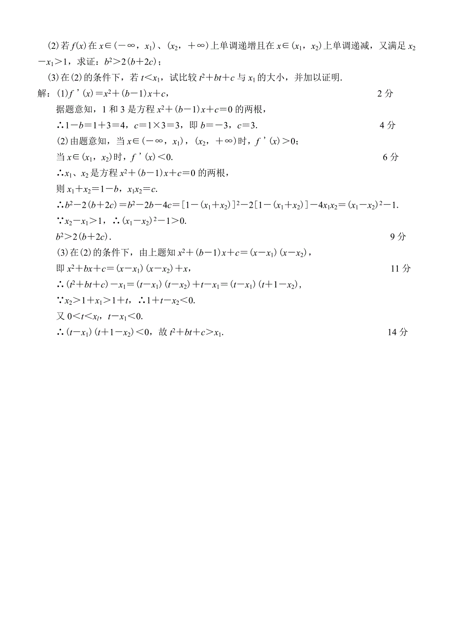 四川省成都市新都一中高2008级数学小卷练习（17）.doc_第3页