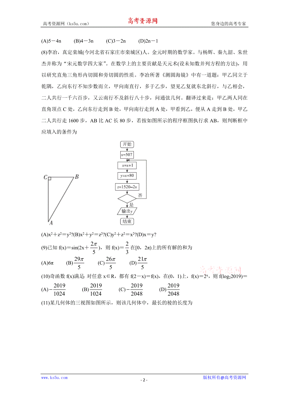 《发布》2020届百校联考高考百日冲刺金卷全国Ⅱ卷 数学（文）（二） WORD版含答案BYCHUN.doc_第2页