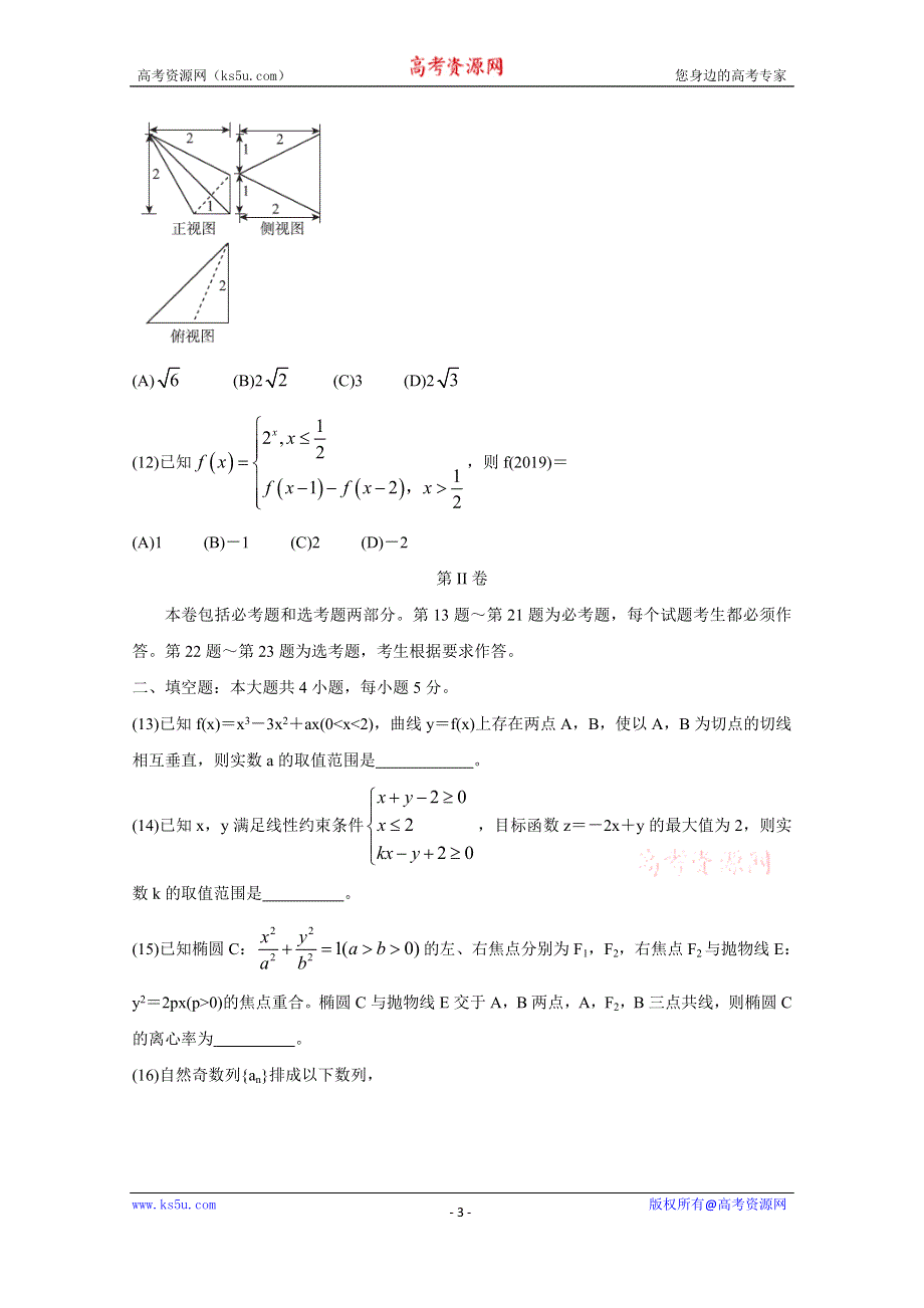 《发布》2020届百校联考高考百日冲刺金卷全国Ⅱ卷 数学（文）（二） WORD版含答案BYCHUN.doc_第3页