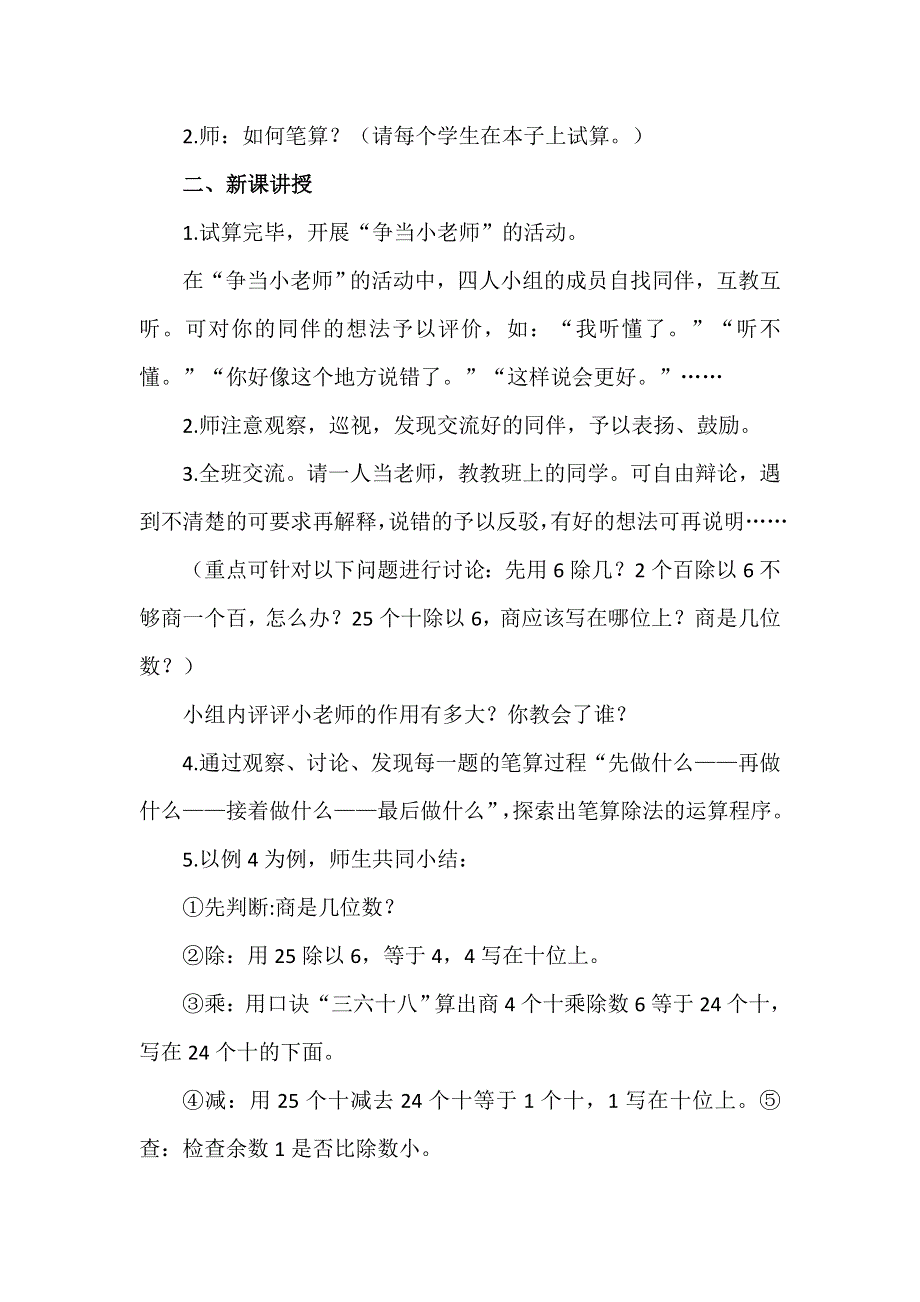 人教三下第2单元除数是一位数的除法第5课时三位数除以一位数（商是两位数）教案.docx_第2页