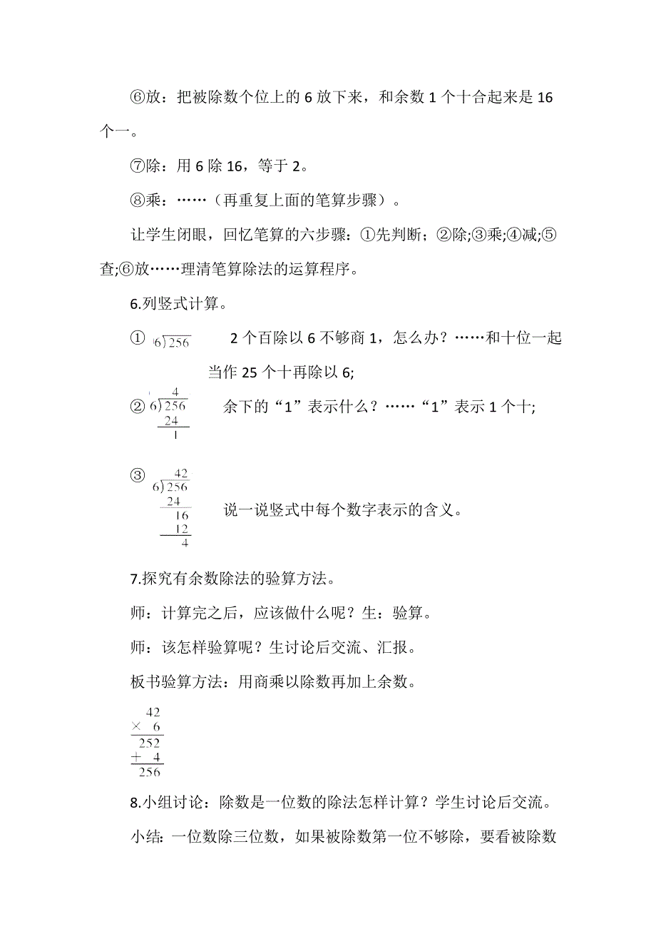 人教三下第2单元除数是一位数的除法第5课时三位数除以一位数（商是两位数）教案.docx_第3页