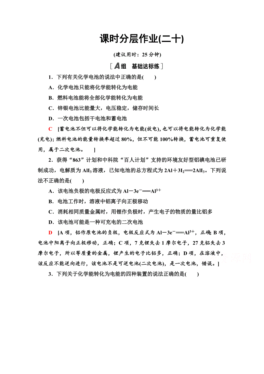 2020-2021学年化学人教版选修4课时分层作业20　化学电源 WORD版含解析.doc_第1页