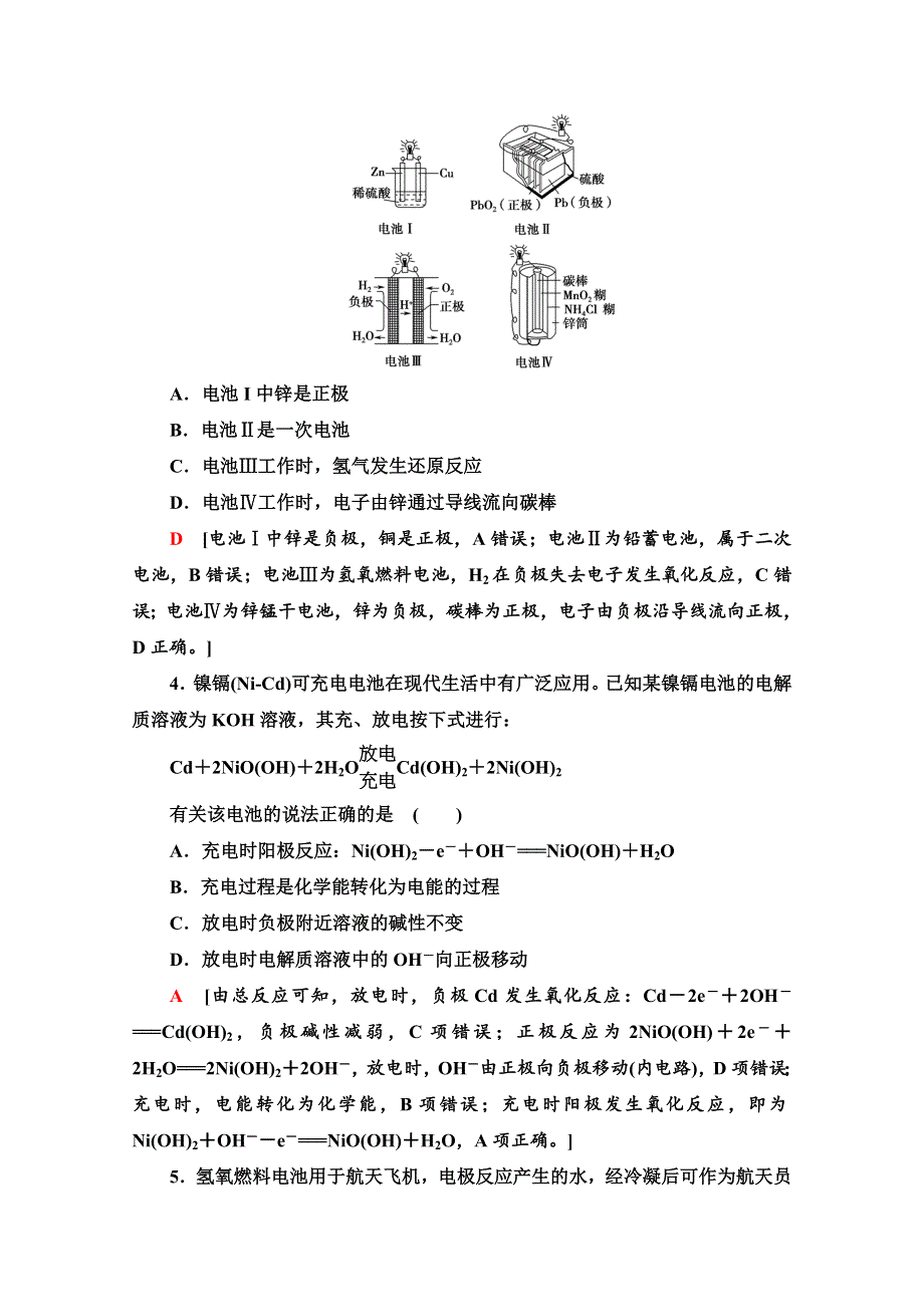 2020-2021学年化学人教版选修4课时分层作业20　化学电源 WORD版含解析.doc_第2页