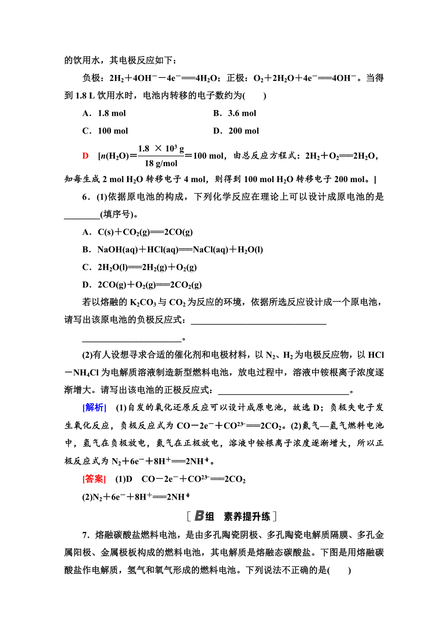 2020-2021学年化学人教版选修4课时分层作业20　化学电源 WORD版含解析.doc_第3页