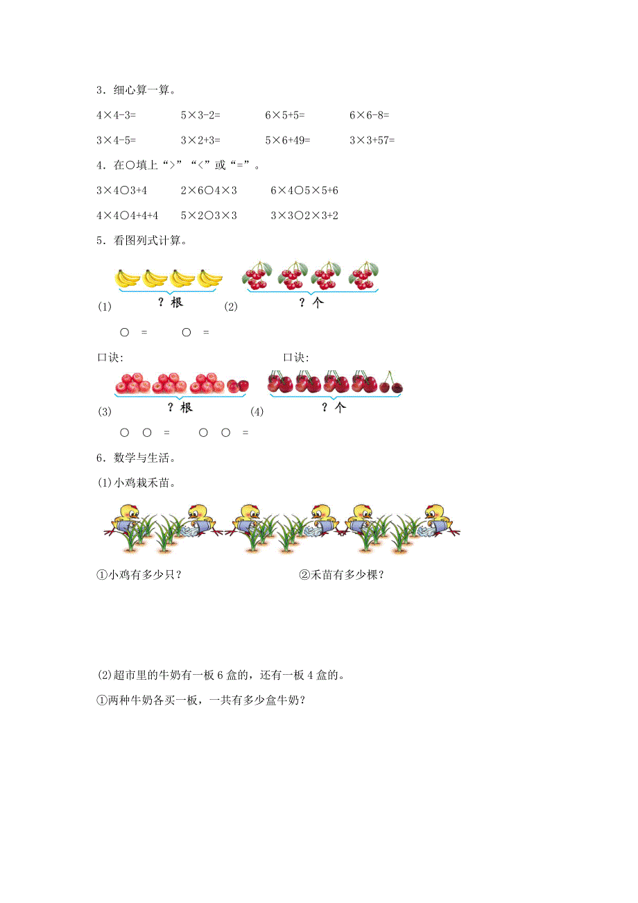 二年级数学上册 4 表内乘法（一）单元综合测试卷（2） 新人教版.docx_第2页