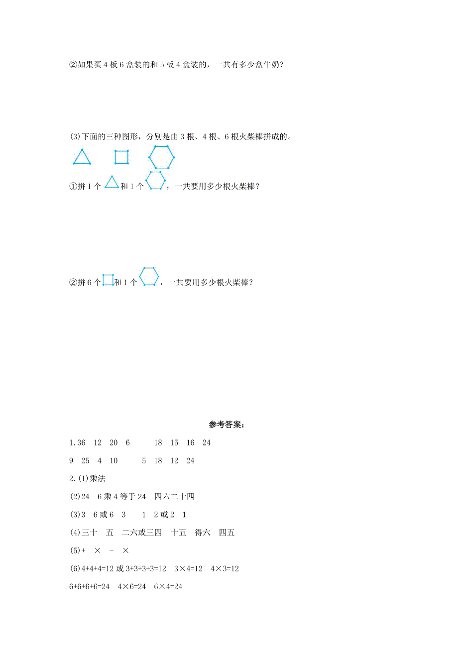 二年级数学上册 4 表内乘法（一）单元综合测试卷（2） 新人教版.docx_第3页