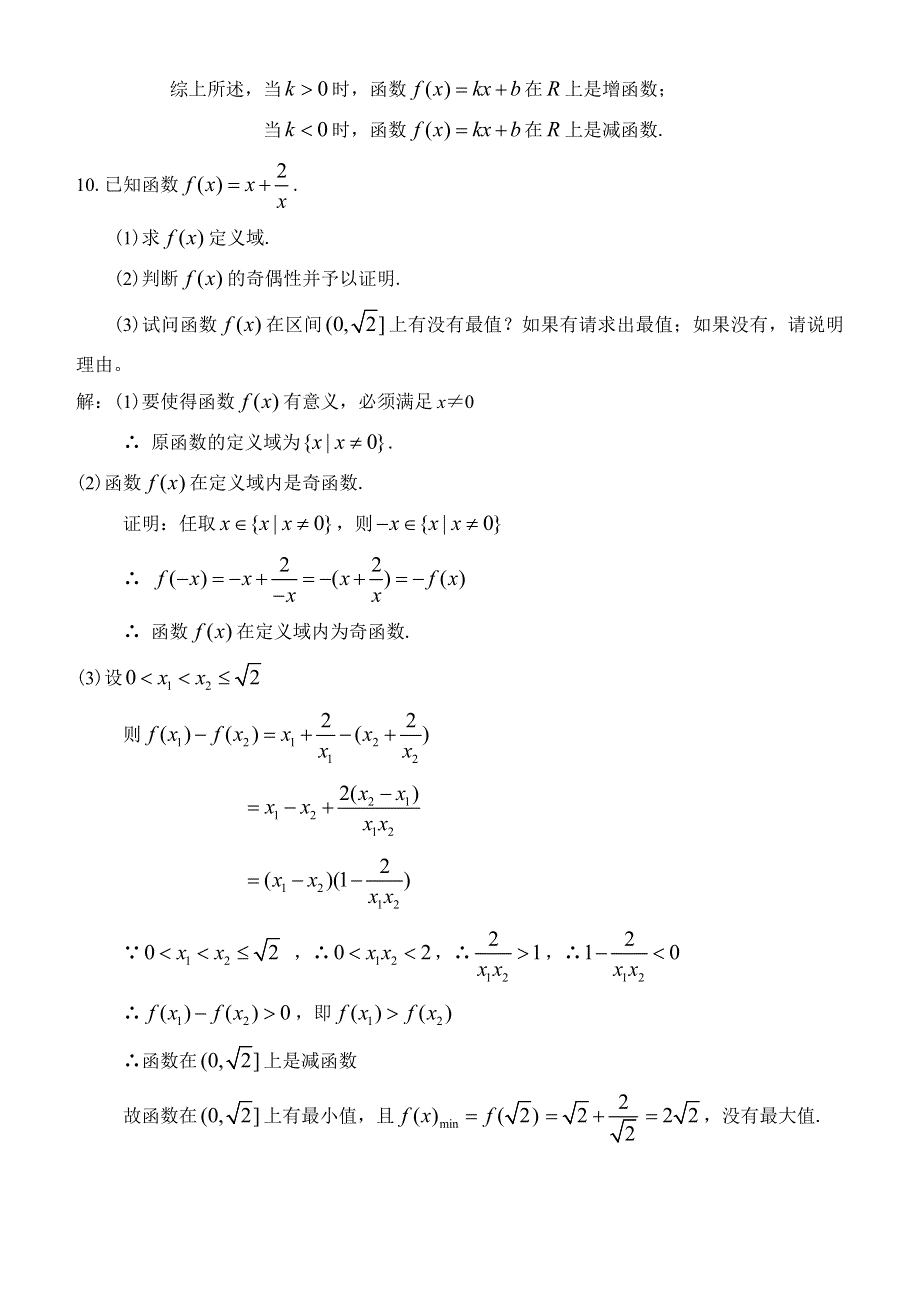 四川省成都市新都一中高2008级数学小卷练习（28）.doc_第2页