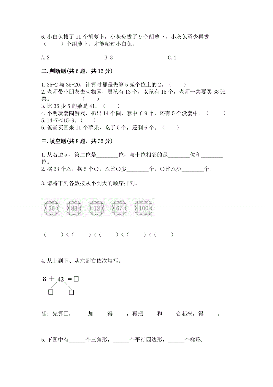 小学一年级下册数学期末测试卷附答案（模拟题）.docx_第2页