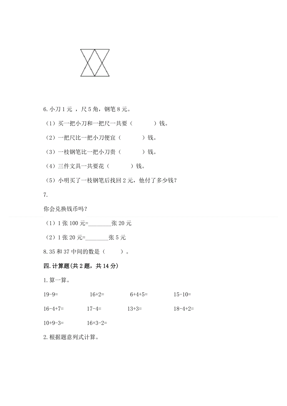 小学一年级下册数学期末测试卷附答案（模拟题）.docx_第3页