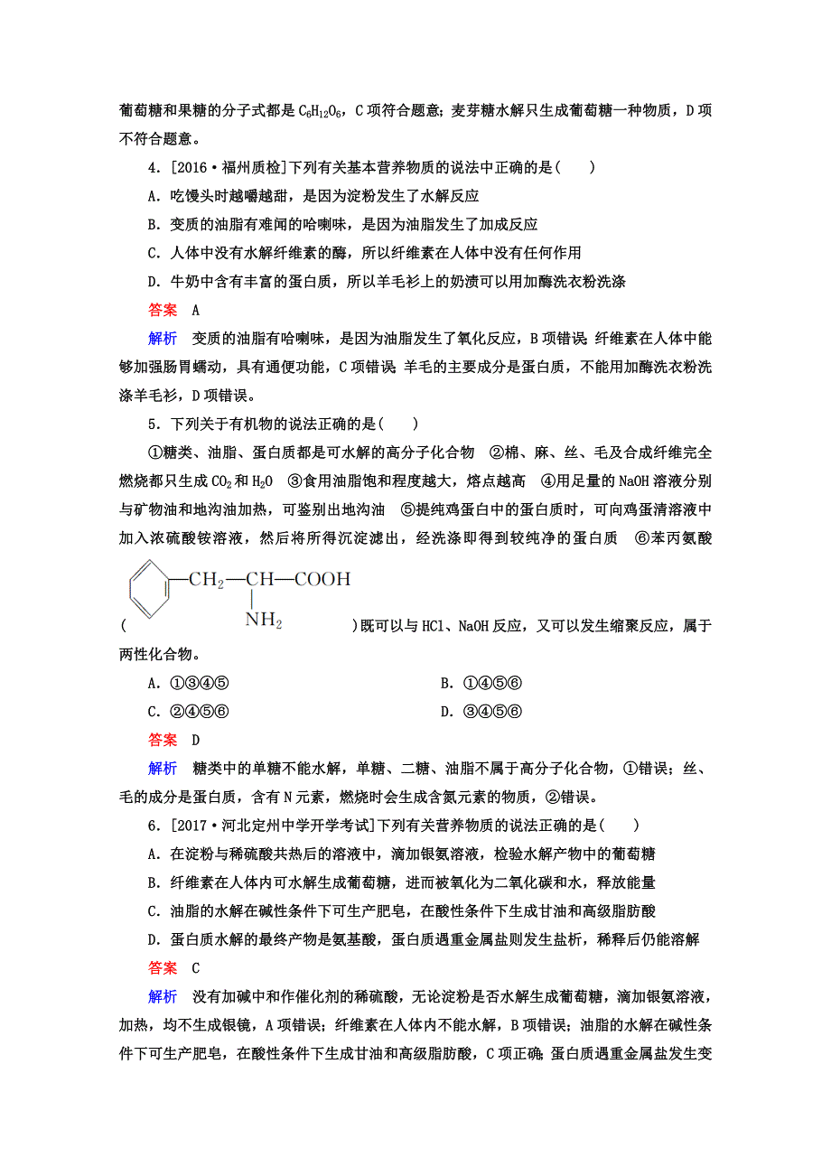 2018年高考化学一轮总复习习题：选5-4A生命中的基础有机化学物质 WORD版含答案.DOC_第2页