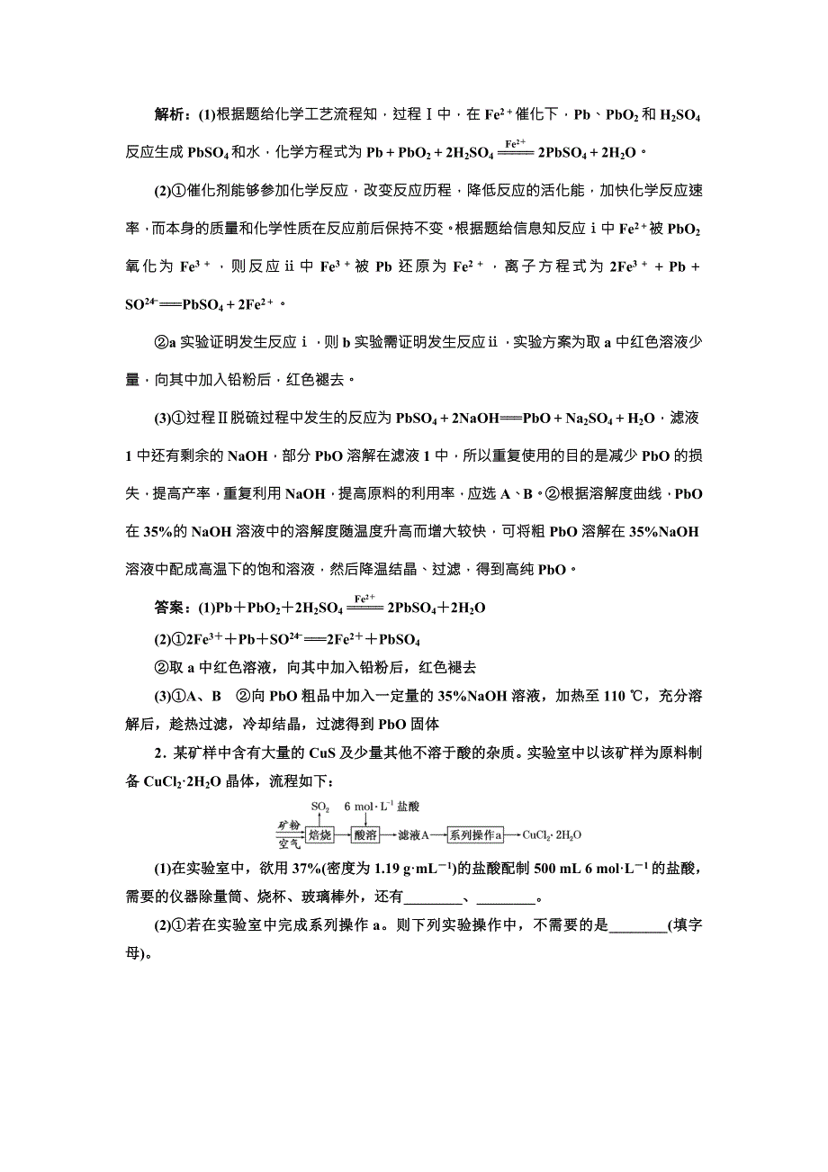 2018年高考化学一轮复习跟踪检测（三十九） 实验综合大题增分练（一~二） WORD版含解析.doc_第2页