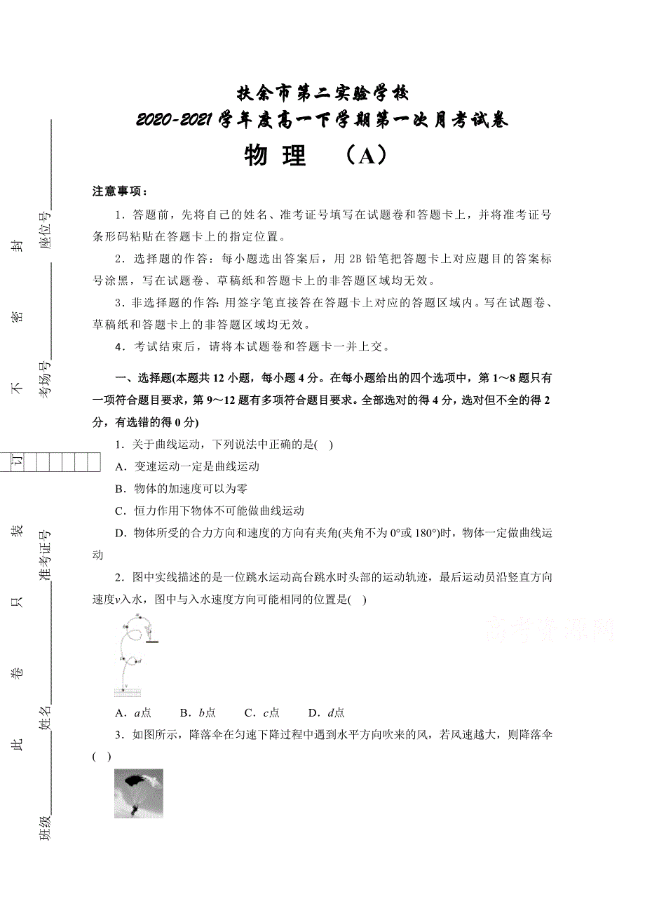 吉林省扶余市第二实验学校2020-2021学年高一下学期第一次月考物理试卷 （A） WORD版含答案.docx_第1页