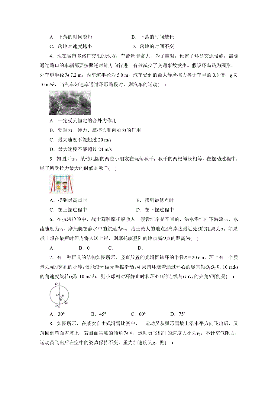 吉林省扶余市第二实验学校2020-2021学年高一下学期第一次月考物理试卷 （A） WORD版含答案.docx_第2页