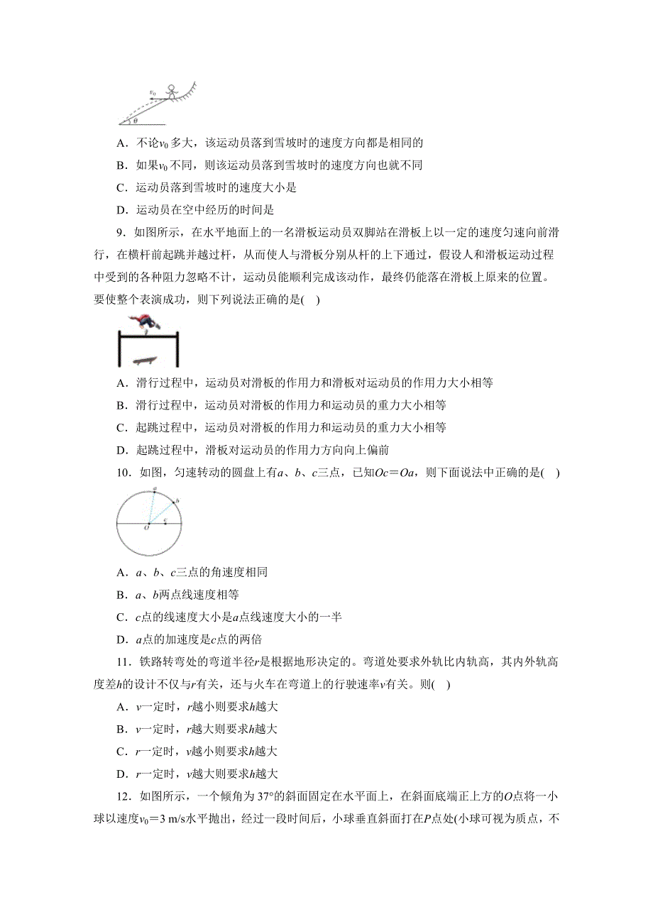 吉林省扶余市第二实验学校2020-2021学年高一下学期第一次月考物理试卷 （A） WORD版含答案.docx_第3页