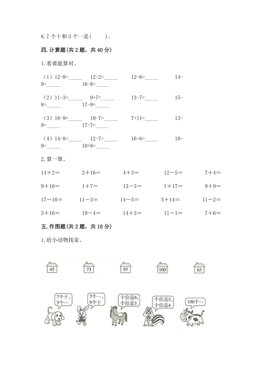 小学一年级下册数学期末测试卷附答案（研优卷）.docx_第3页