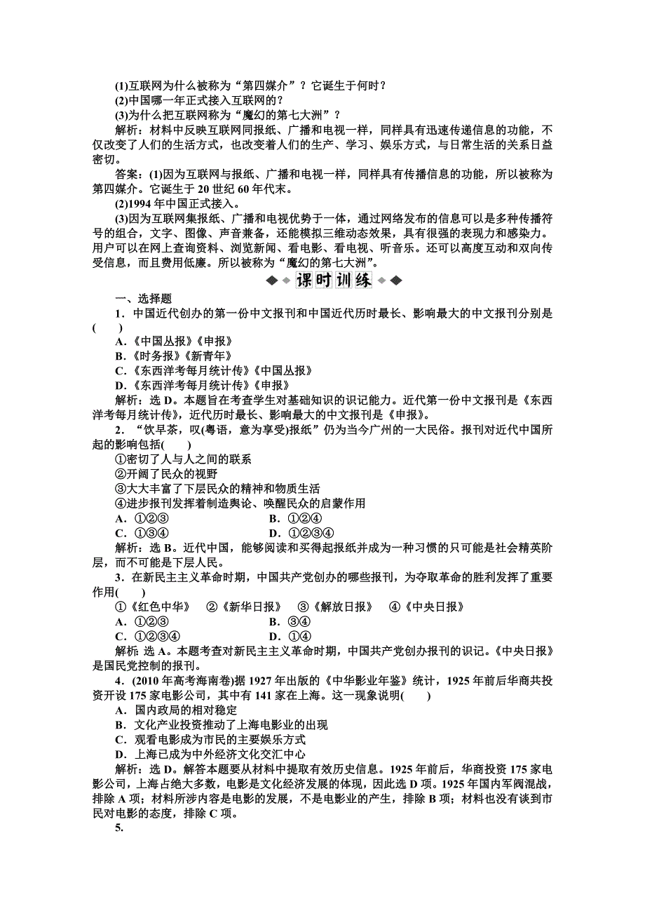 2012【优化方案】历史人教版必修2精品练：第五单元第16课速效提能演练.doc_第2页