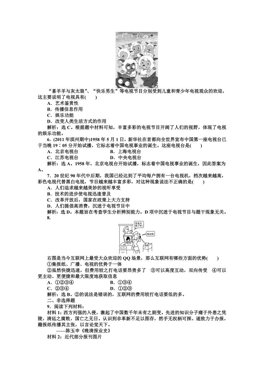 2012【优化方案】历史人教版必修2精品练：第五单元第16课速效提能演练.doc_第3页