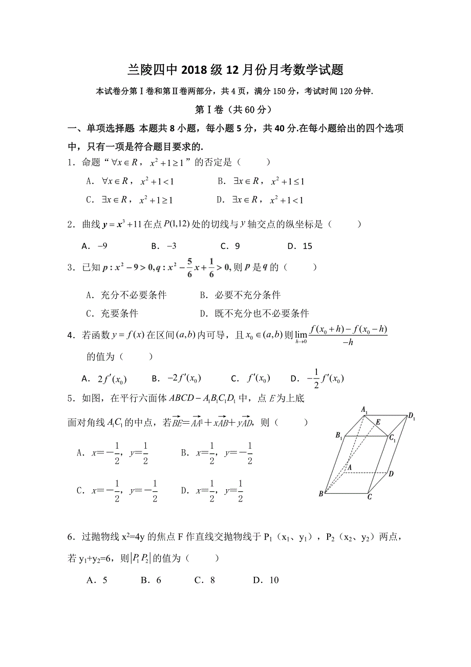 山东省临沂市兰陵县第四中学2019-2020学年高二12月阶段性检测数学试题 WORD版含答案.doc_第1页