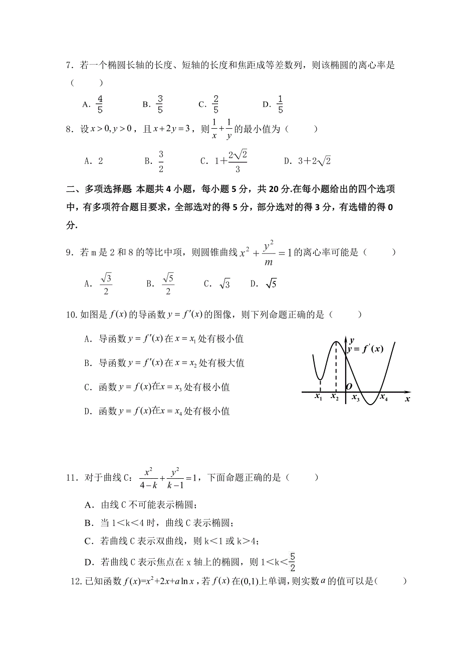 山东省临沂市兰陵县第四中学2019-2020学年高二12月阶段性检测数学试题 WORD版含答案.doc_第2页