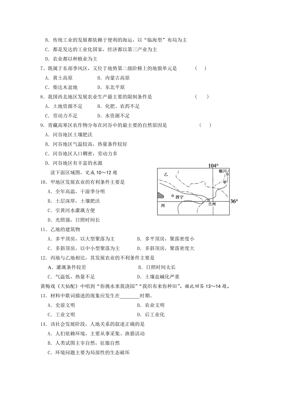 山东省临沂市兰陵县第四中学2015-2016学年高二上学期第一次月考地理试题 WORD版无答案.doc_第2页