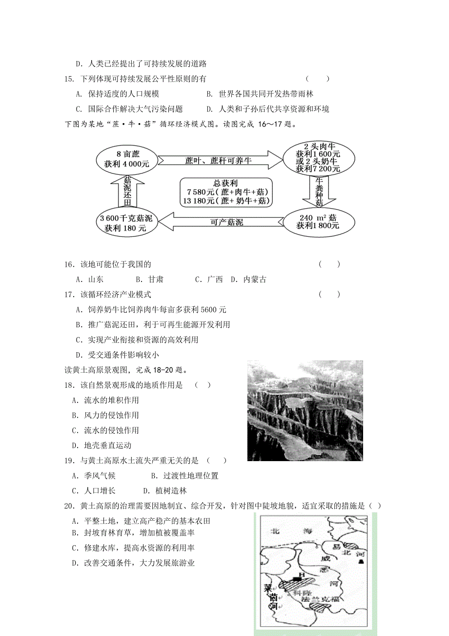 山东省临沂市兰陵县第四中学2015-2016学年高二上学期第一次月考地理试题 WORD版无答案.doc_第3页