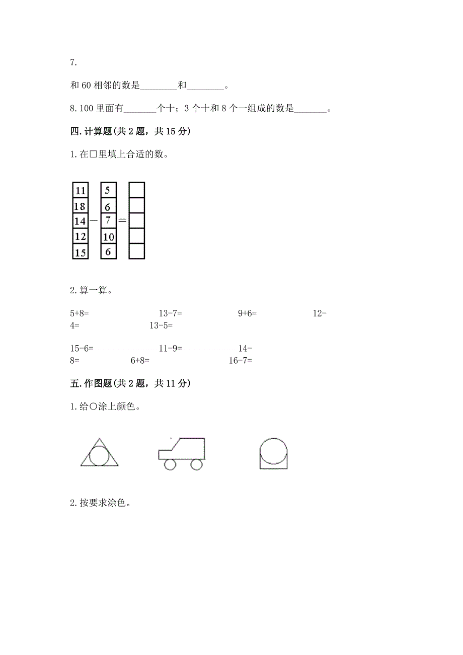 小学一年级下册数学期末测试卷附答案（培优b卷）.docx_第3页