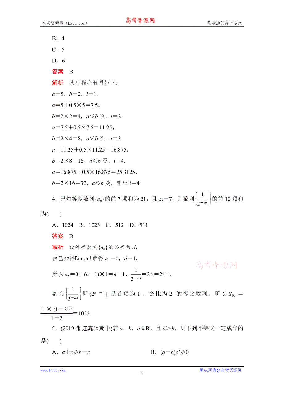 2020届高考数学大二轮刷题首选卷文数文档：第二部分 选填题（八） WORD版含解析.doc_第2页