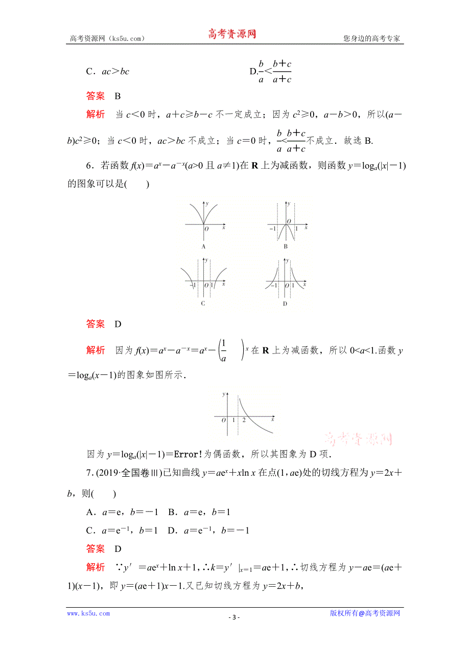 2020届高考数学大二轮刷题首选卷文数文档：第二部分 选填题（八） WORD版含解析.doc_第3页