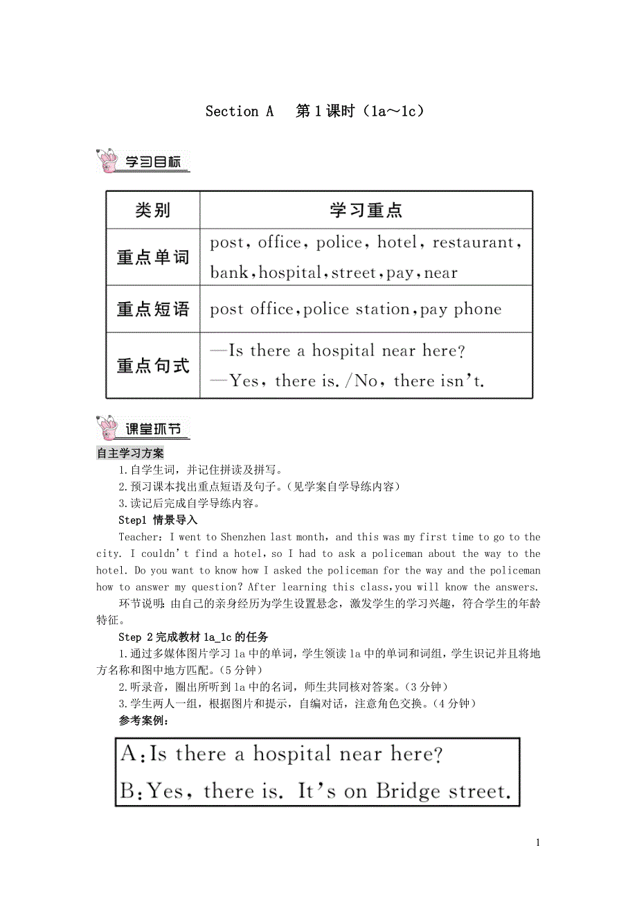 人教七下英语Unit 8 Is there a post office near here Section A 第1课时（1a-1c）教案.docx_第1页