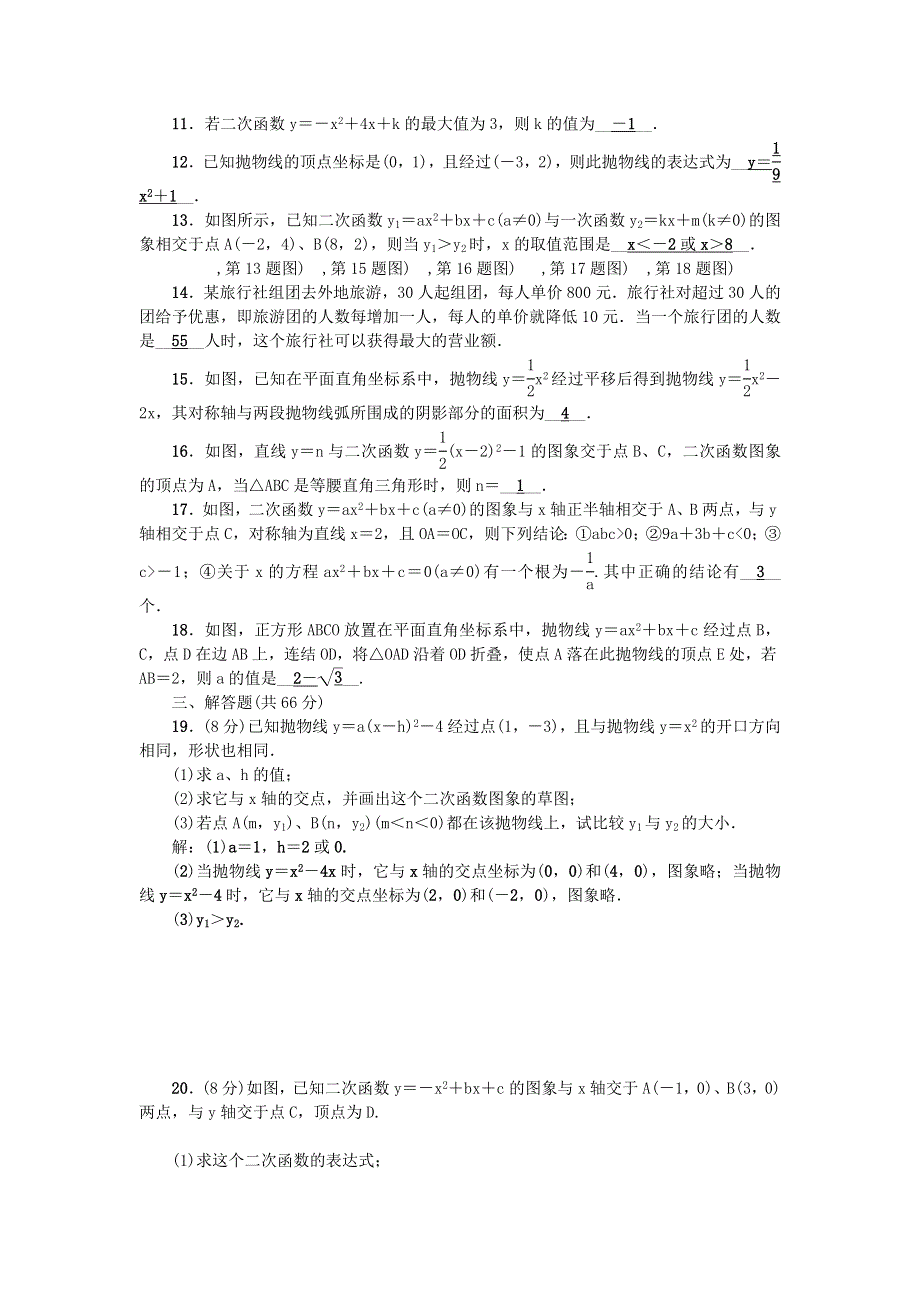 九年级数学下册 第26章 二次函数检测题（新版）华东师大版.docx_第2页