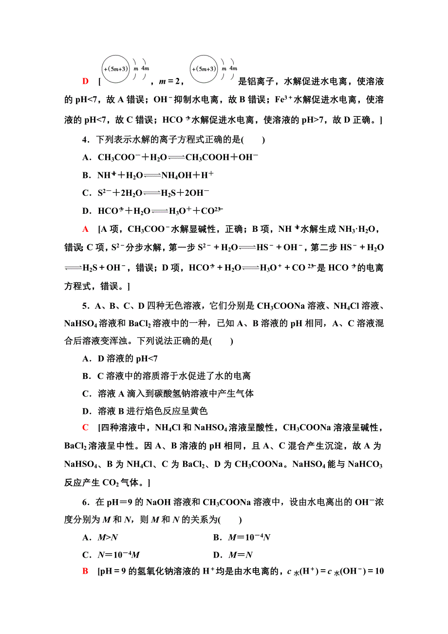 2020-2021学年化学人教版选修4课时分层作业15　盐类水解的原理 WORD版含解析.doc_第2页