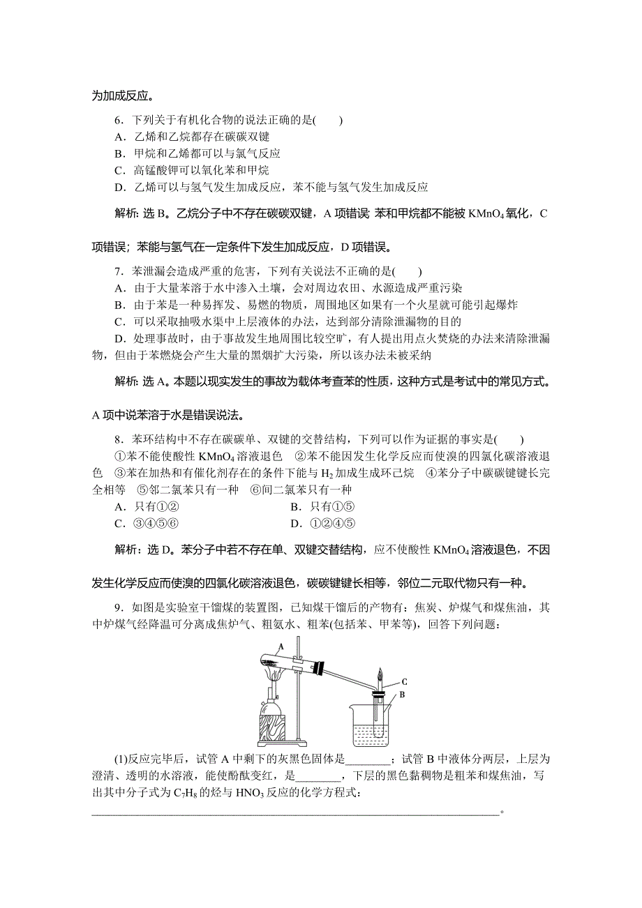 《优化方案》2014-2015学年高一化学必修2第3章第2课时课时作业.doc_第2页