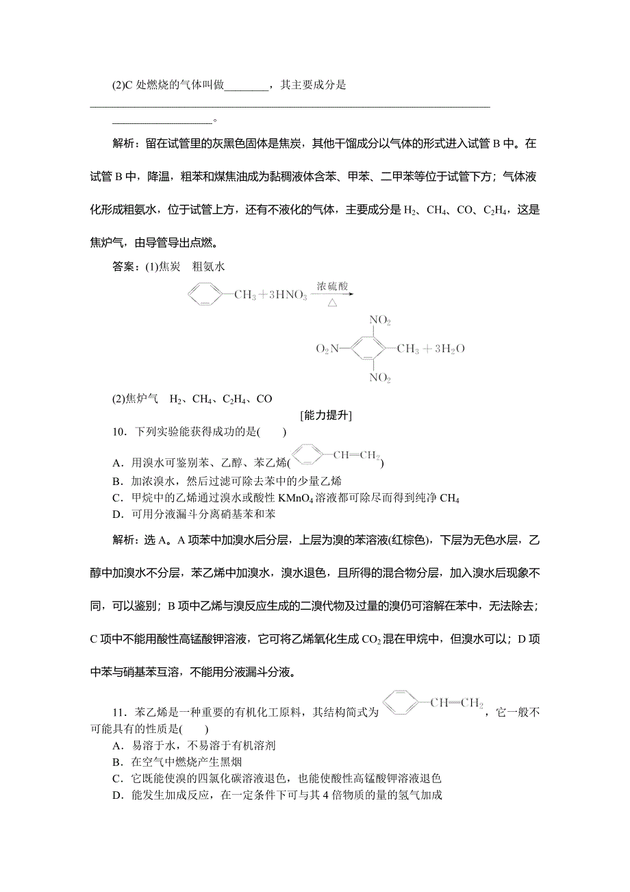 《优化方案》2014-2015学年高一化学必修2第3章第2课时课时作业.doc_第3页