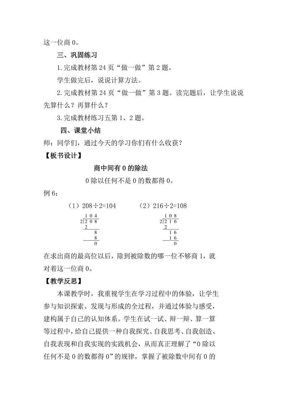 人教三下第2单元除数是一位数的除法第7课时商中间有0的除法教案.docx_第3页