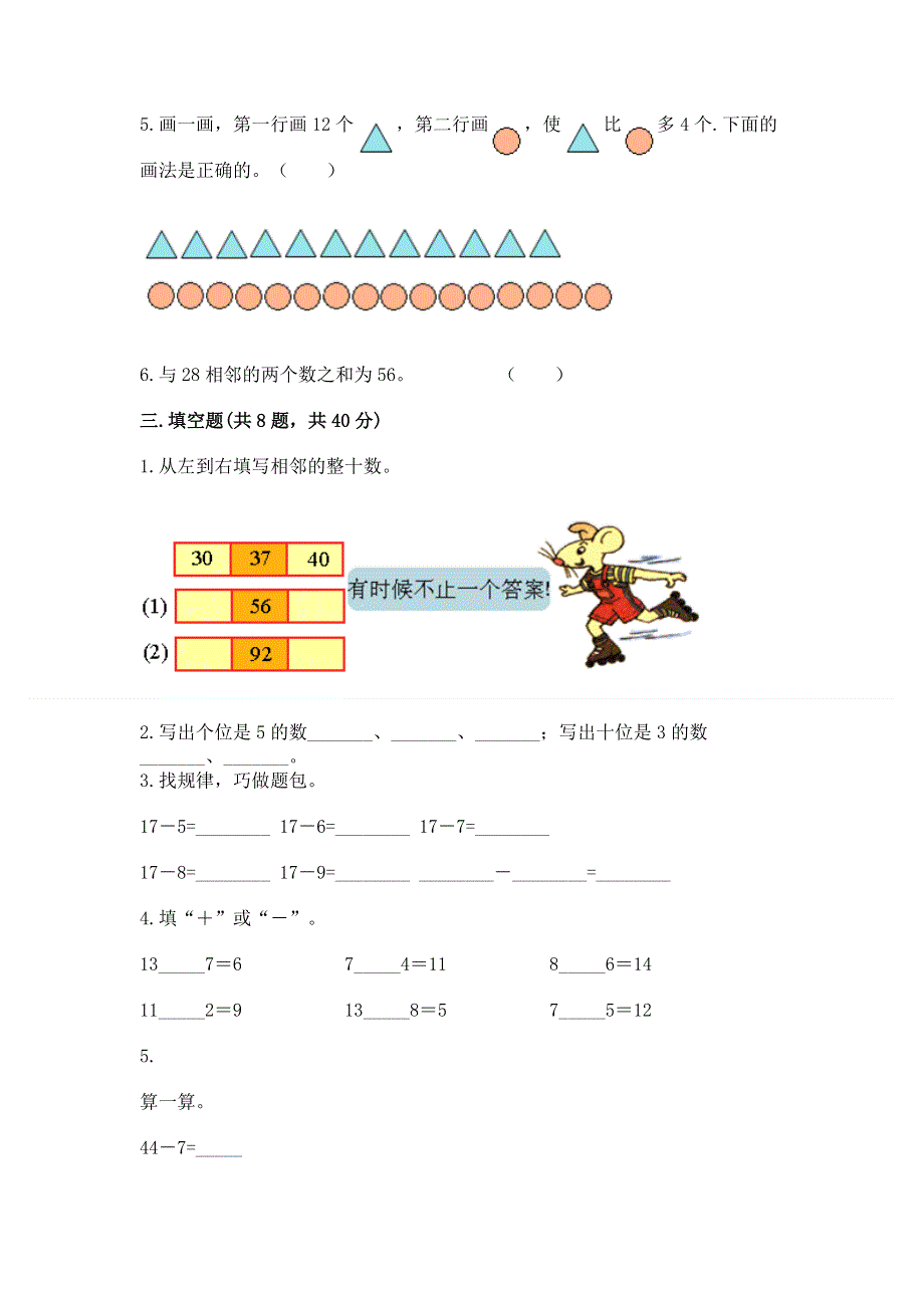 小学一年级下册数学期末测试卷（全优）word版.docx_第2页