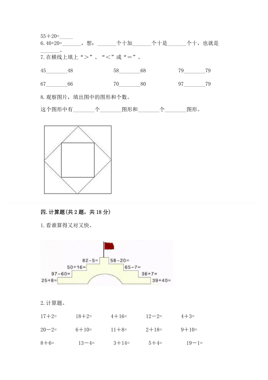 小学一年级下册数学期末测试卷（全优）word版.docx_第3页