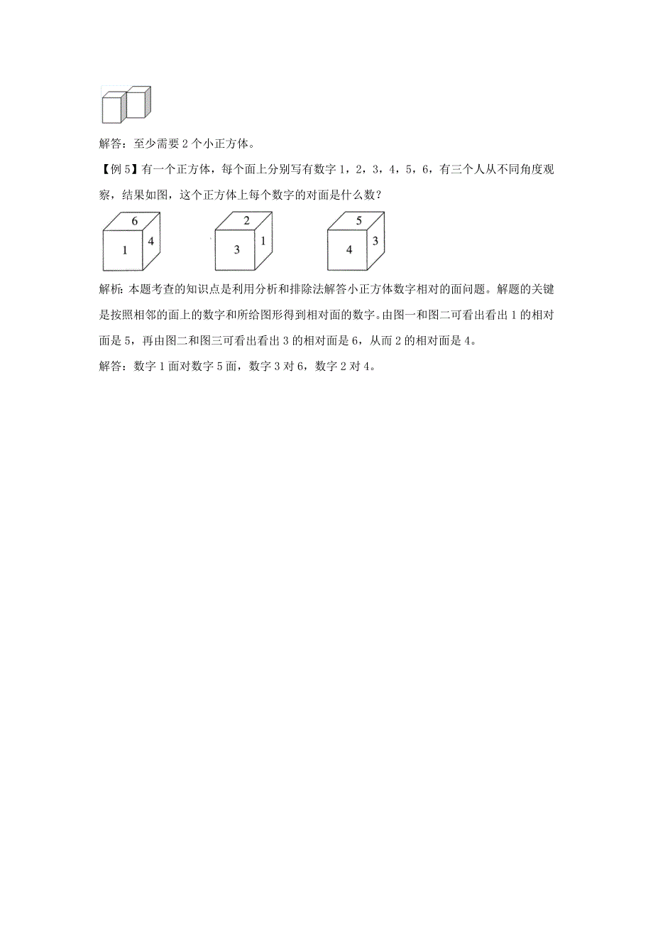 二年级数学上册 5 观察物体（一）爬坡题 新人教版.docx_第2页