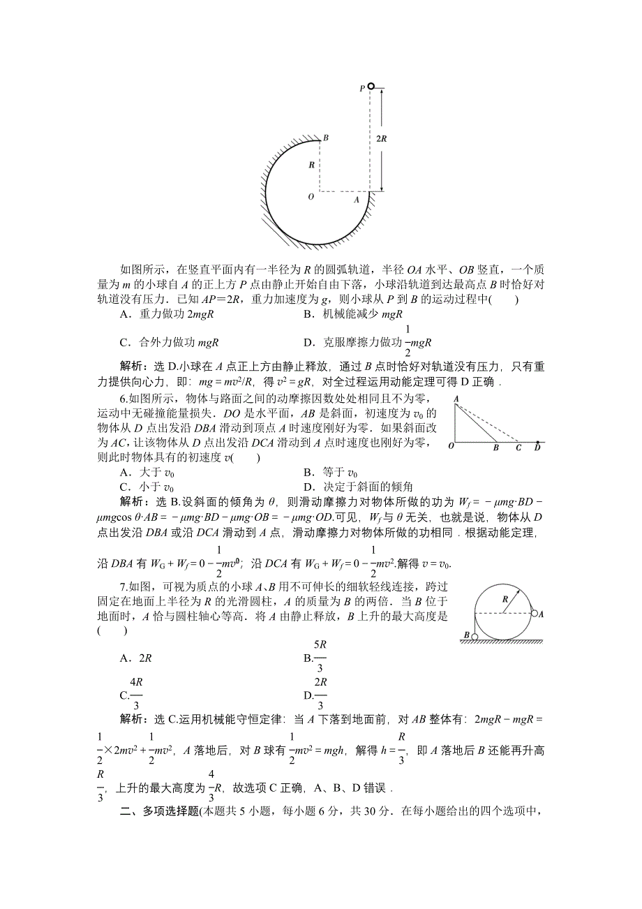 《优化方案》2014-2015学年高一物理（人教版必修2）第七章章末过关检测 含答案.doc_第2页